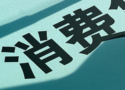 集安个人消费贷款办理条件?