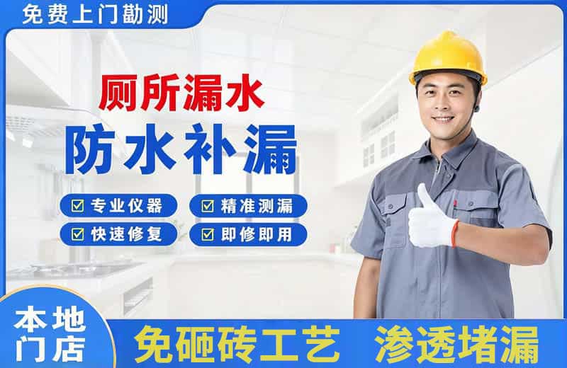 集安厕所漏水维修