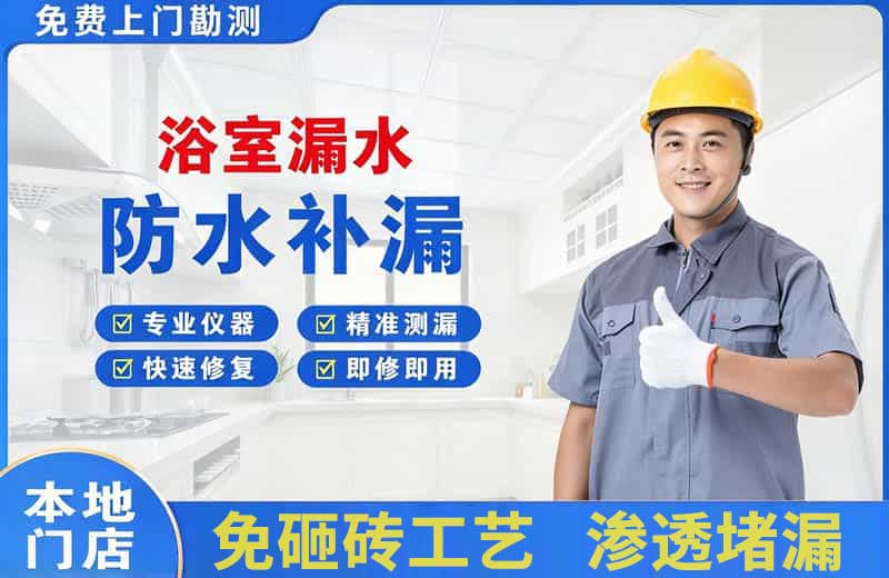 集安浴室漏水维修